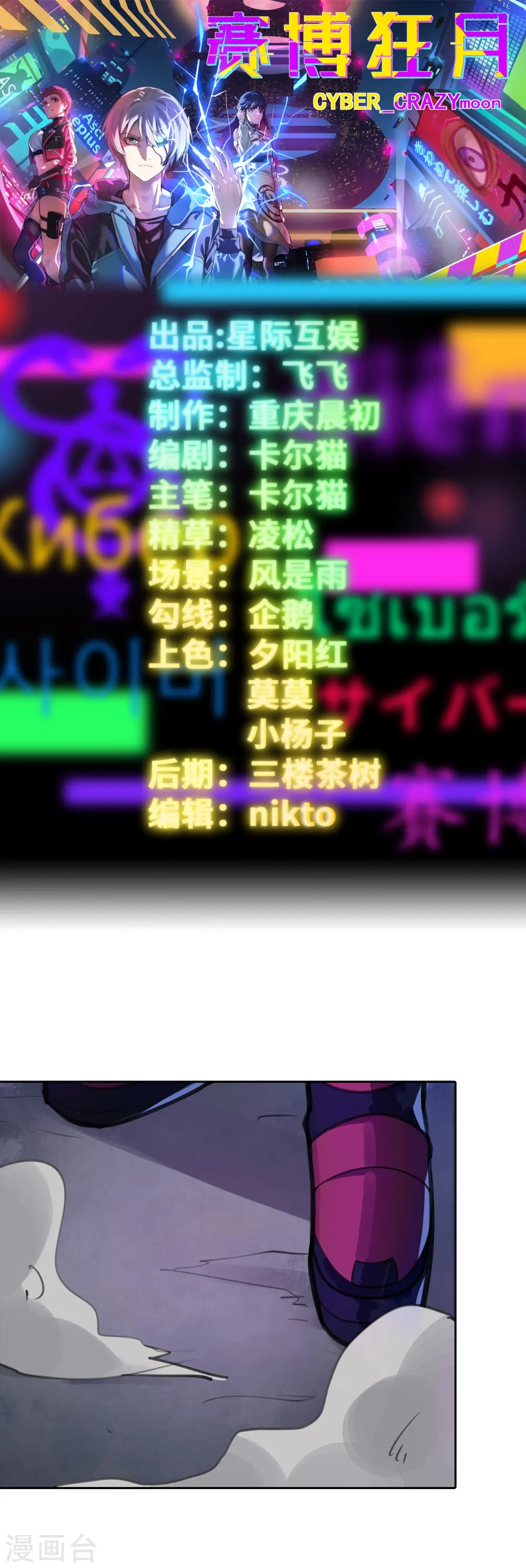 第9话 极致的速度 第1页