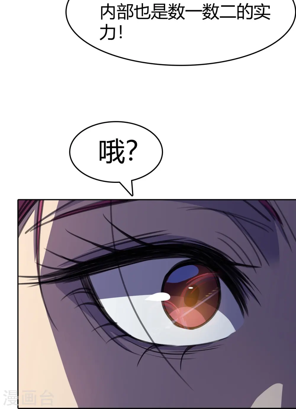 第9话 极致的速度 第6页