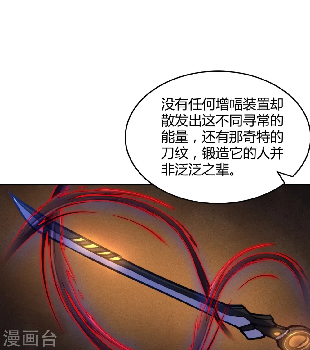 第9话 极致的速度 第7页