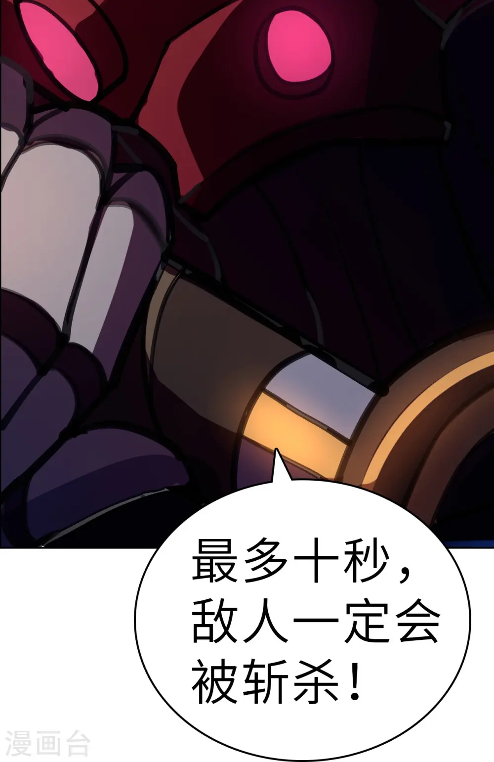 第9话 极致的速度 第10页
