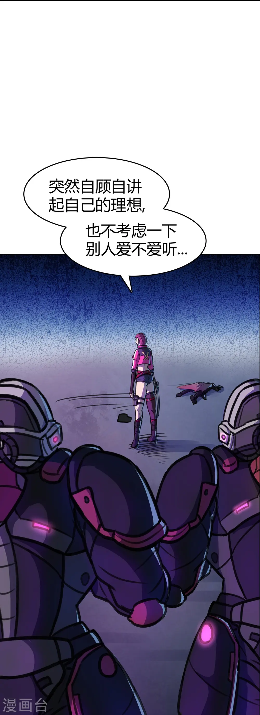 第9话 极致的速度 第18页