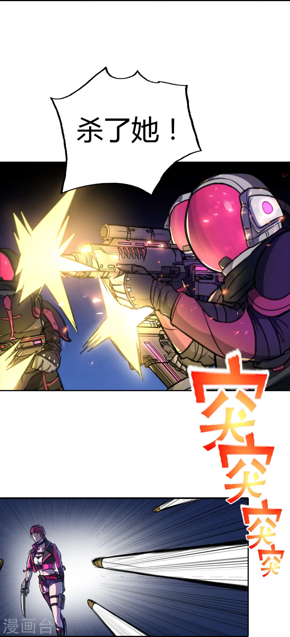 第9话 极致的速度 第19页