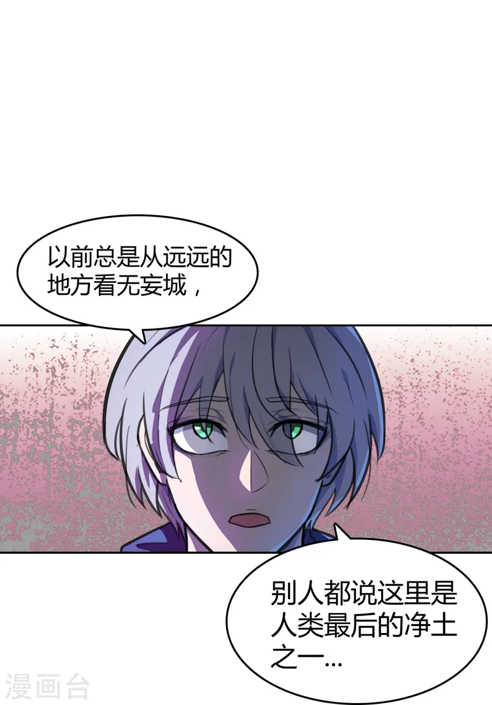 第9话 极致的速度 第26页