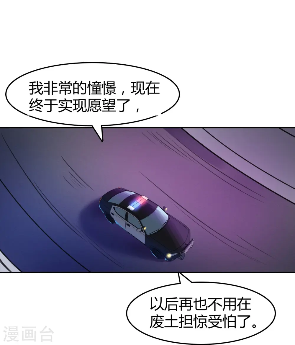 第9话 极致的速度 第27页
