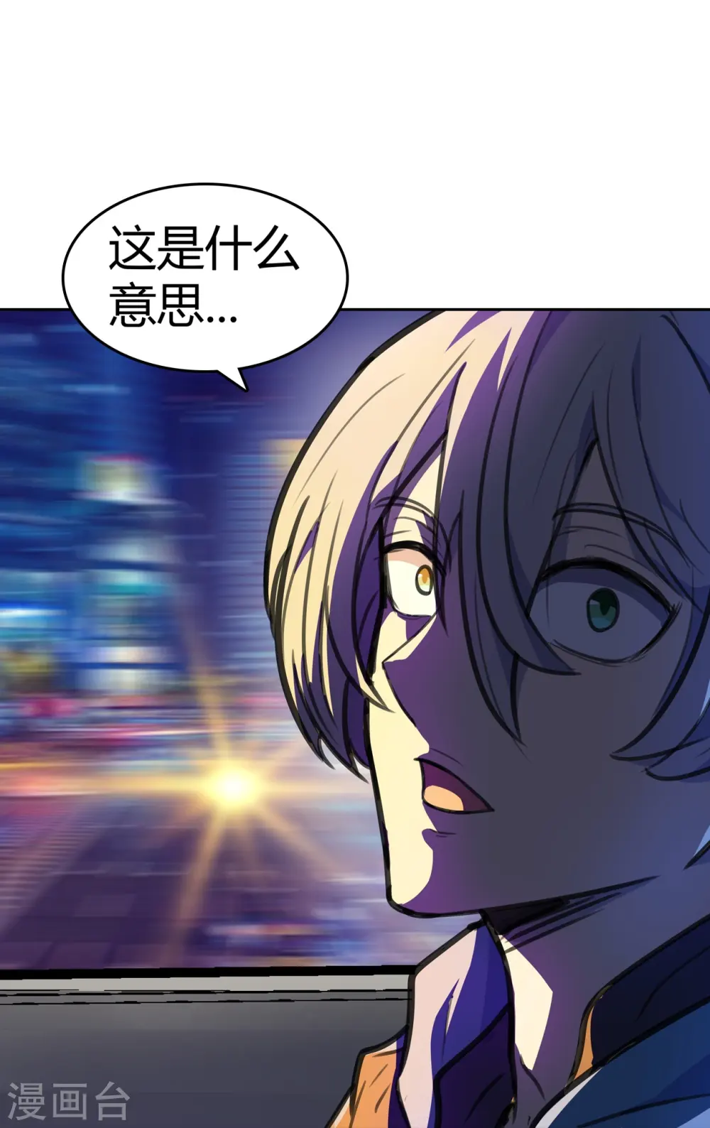 第9话 极致的速度 第30页