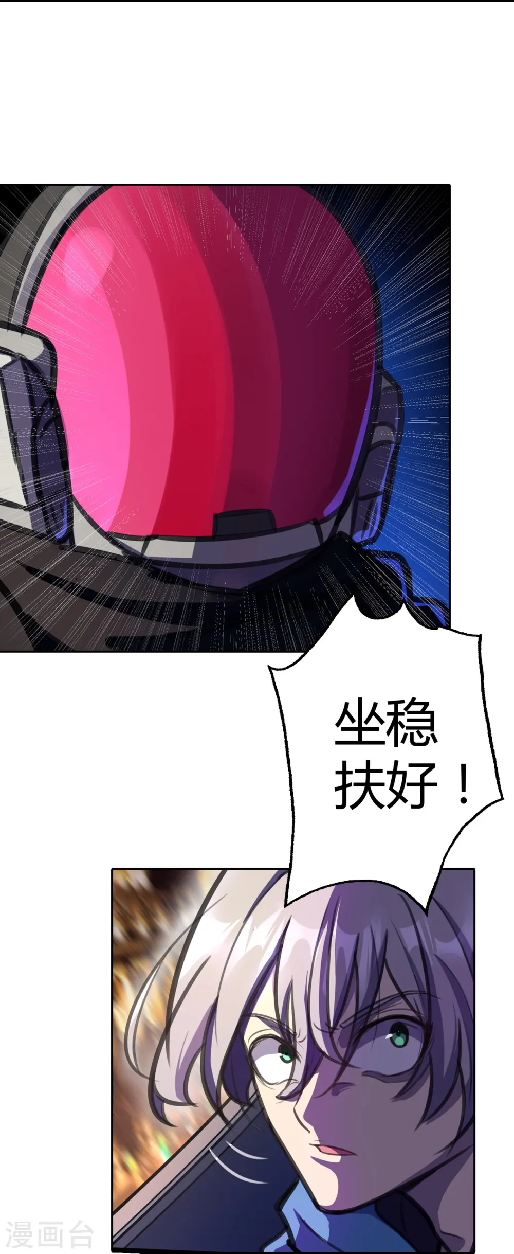 第9话 极致的速度 第31页