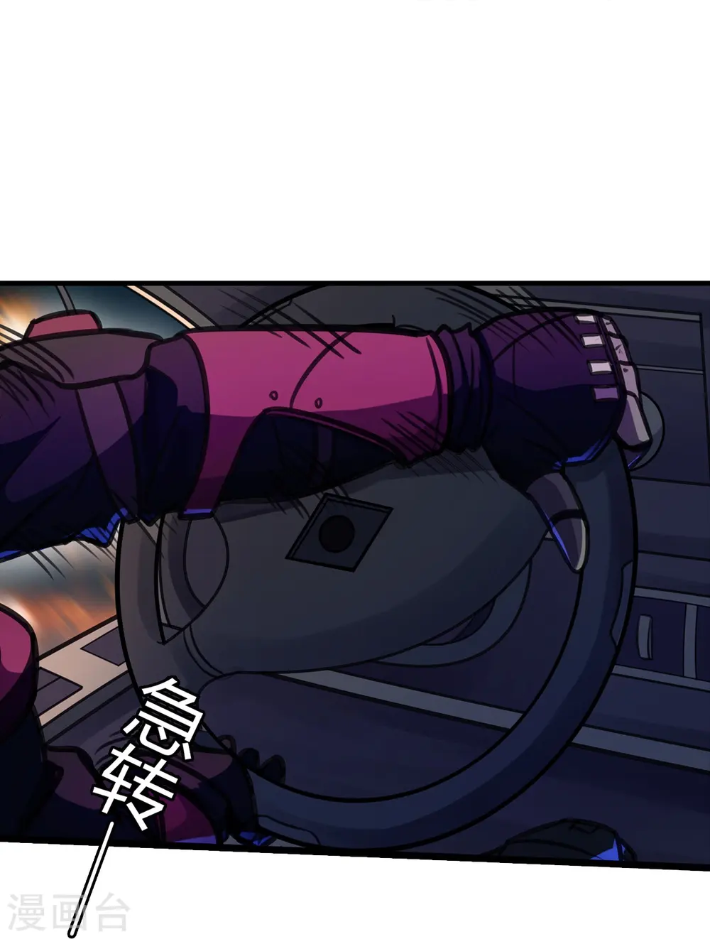 第9话 极致的速度 第32页