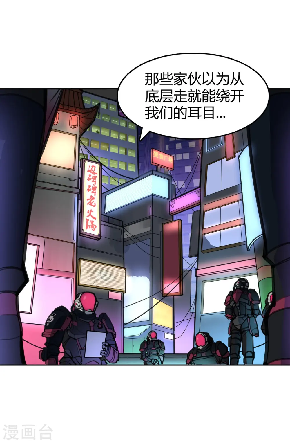 第7话 无妄之城 第4页