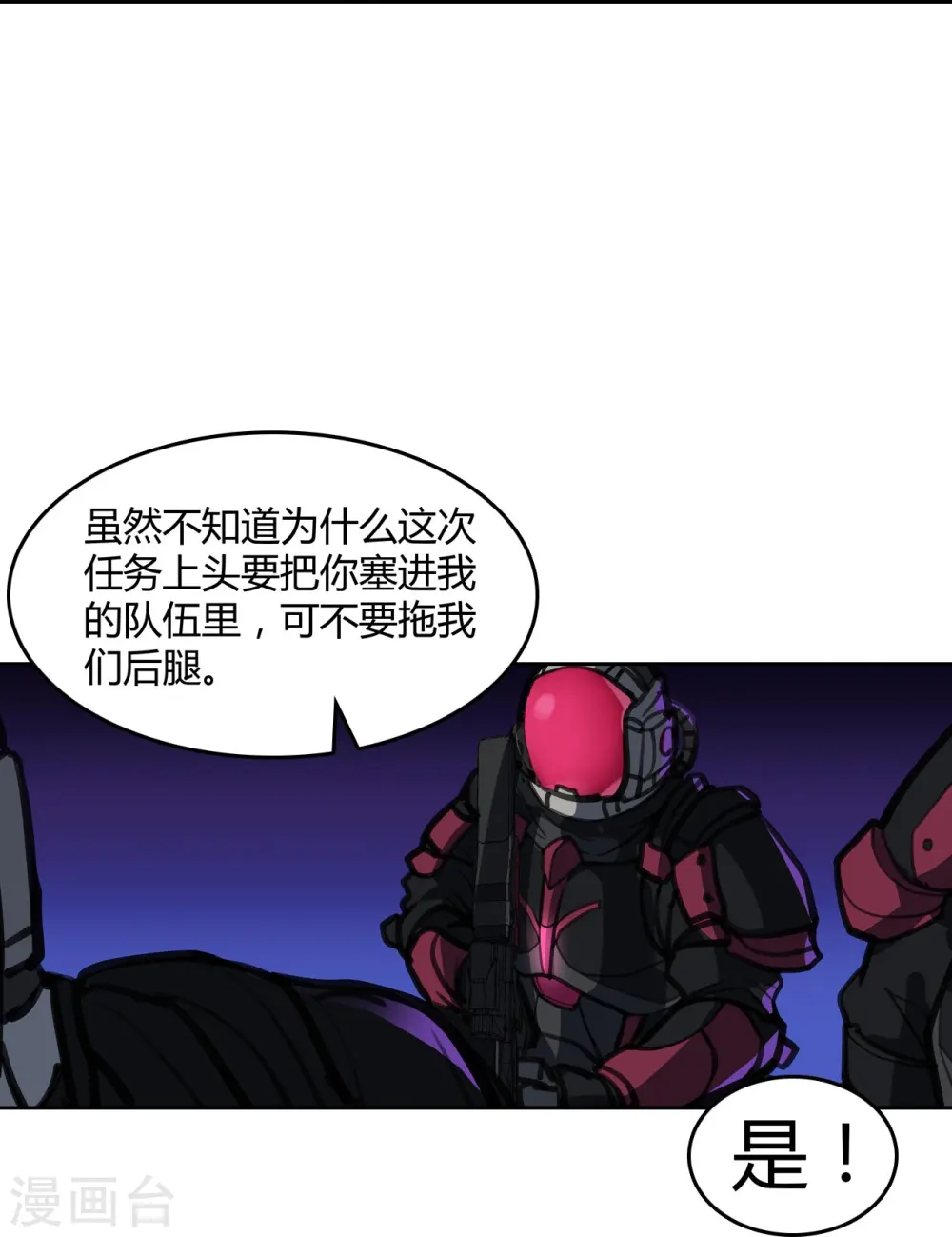 第7话 无妄之城 第8页