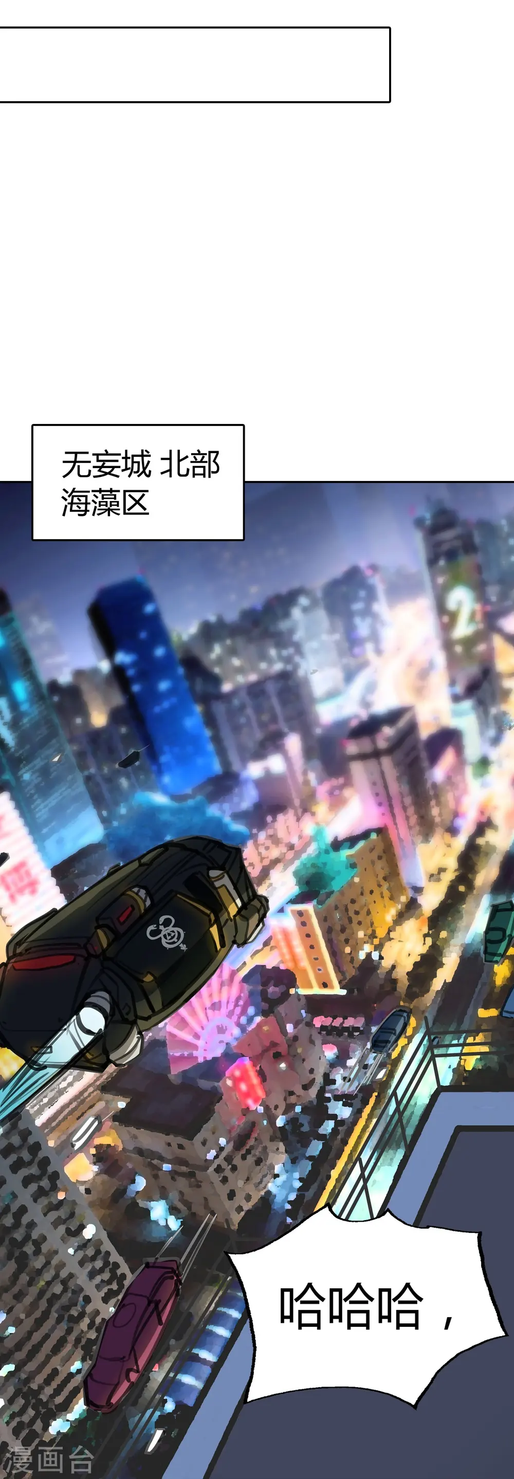 第7话 无妄之城 第11页