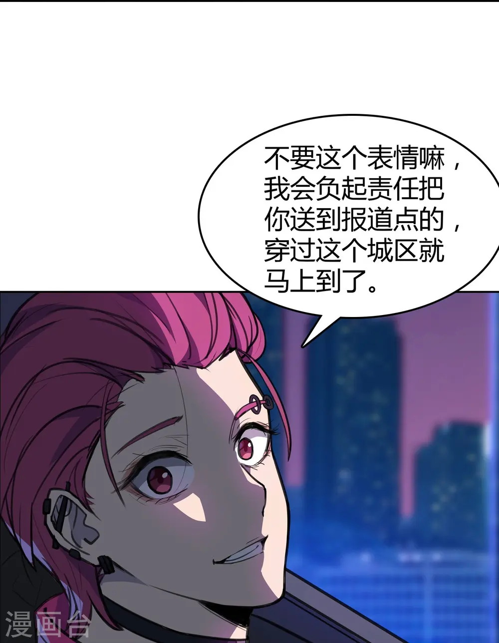 第7话 无妄之城 第19页