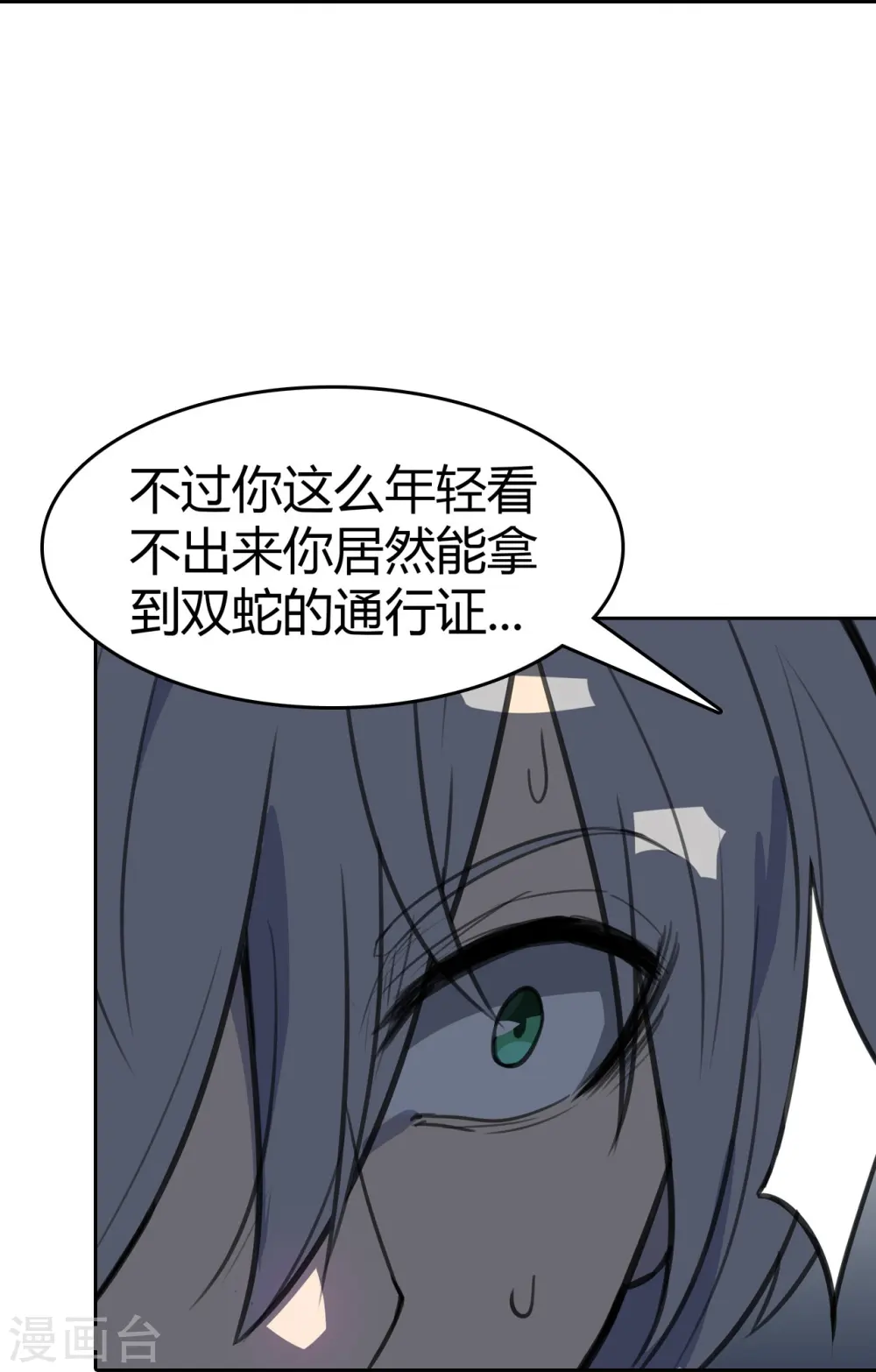 第7话 无妄之城 第20页