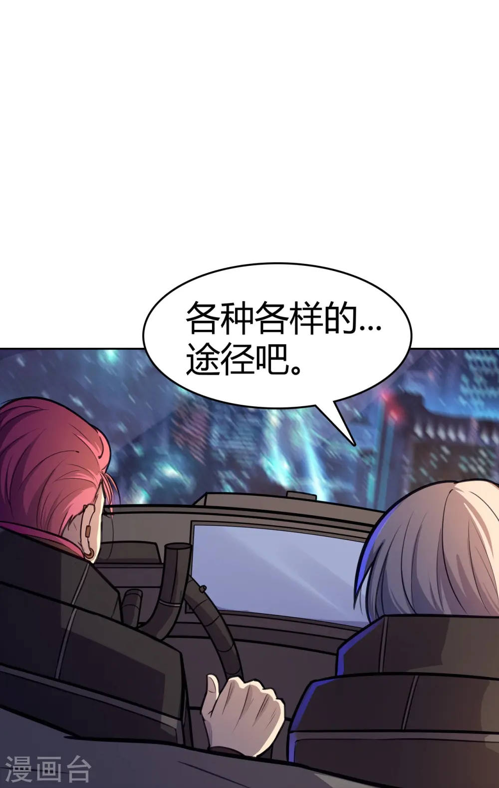 第7话 无妄之城 第24页