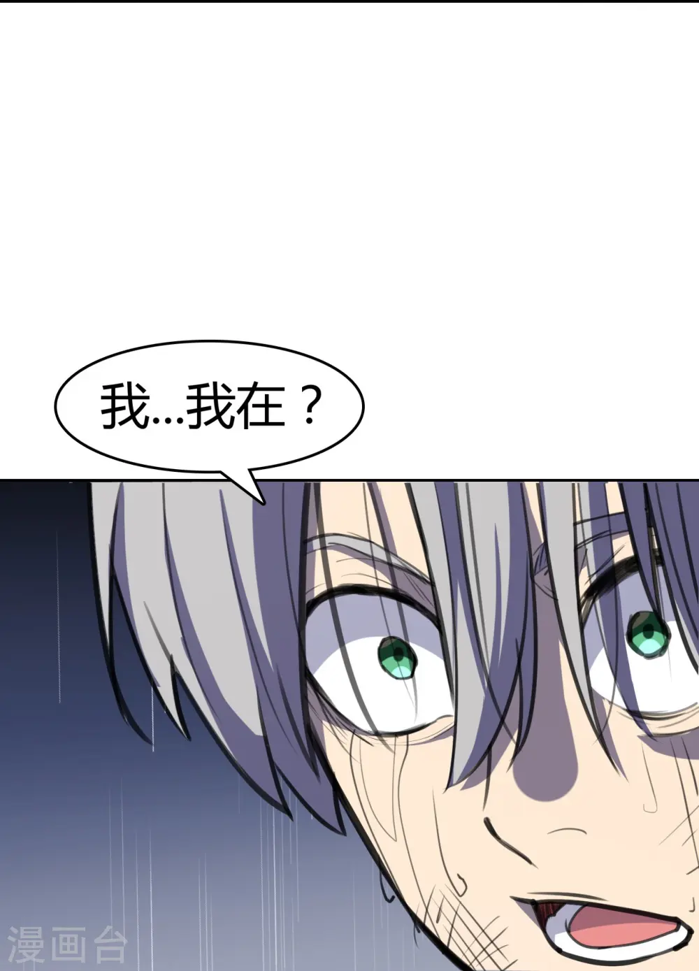 第6话 从天而降 第16页