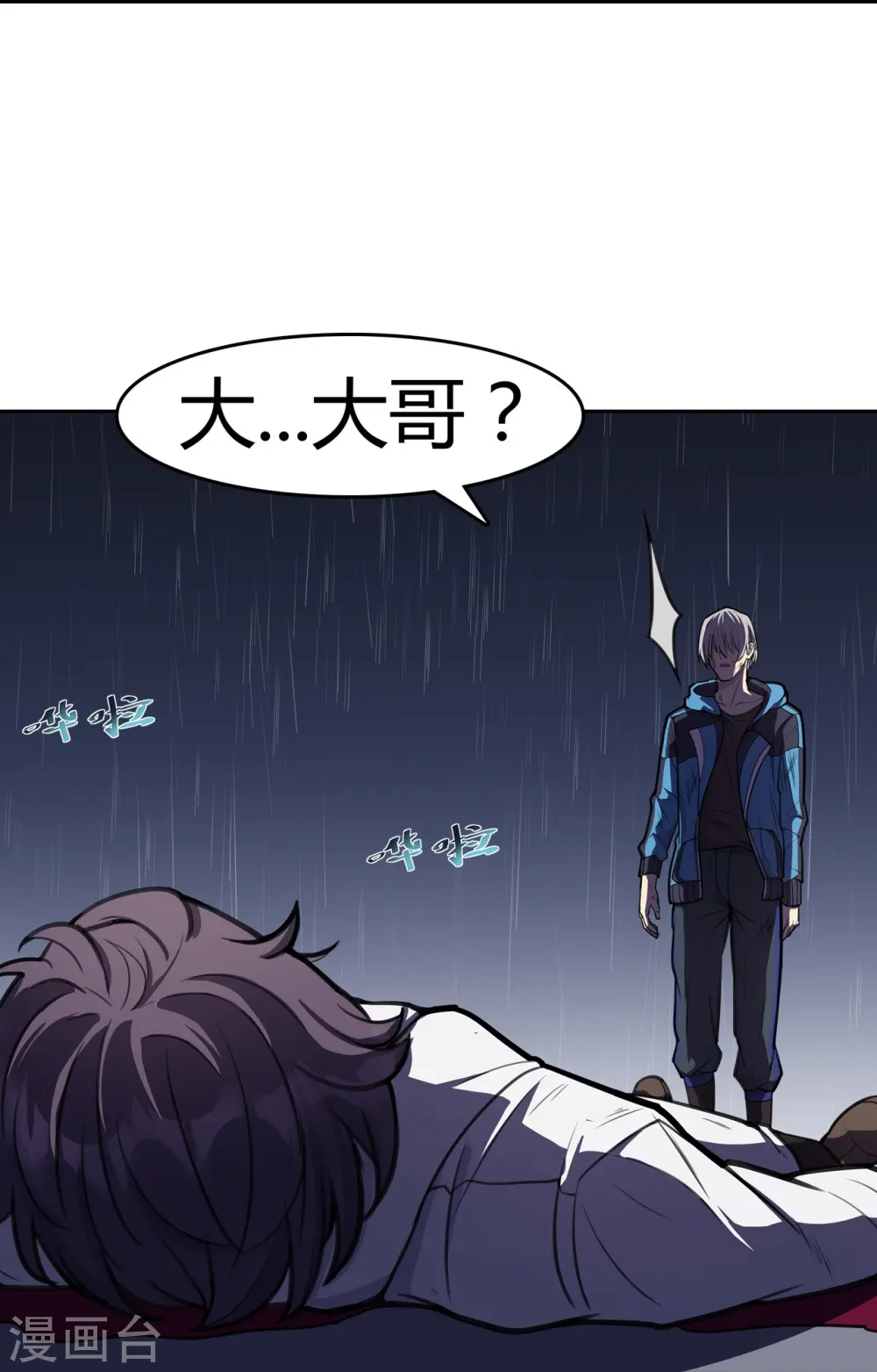 第6话 从天而降 第17页