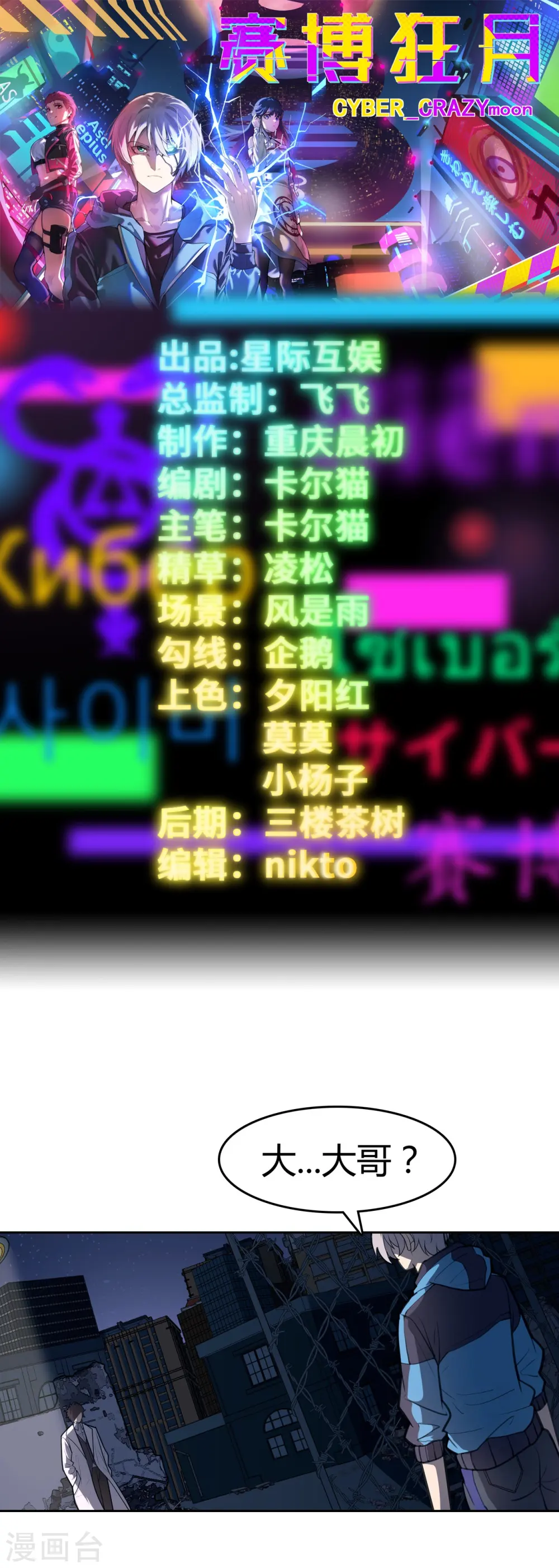 第4话 篡语者 第1页