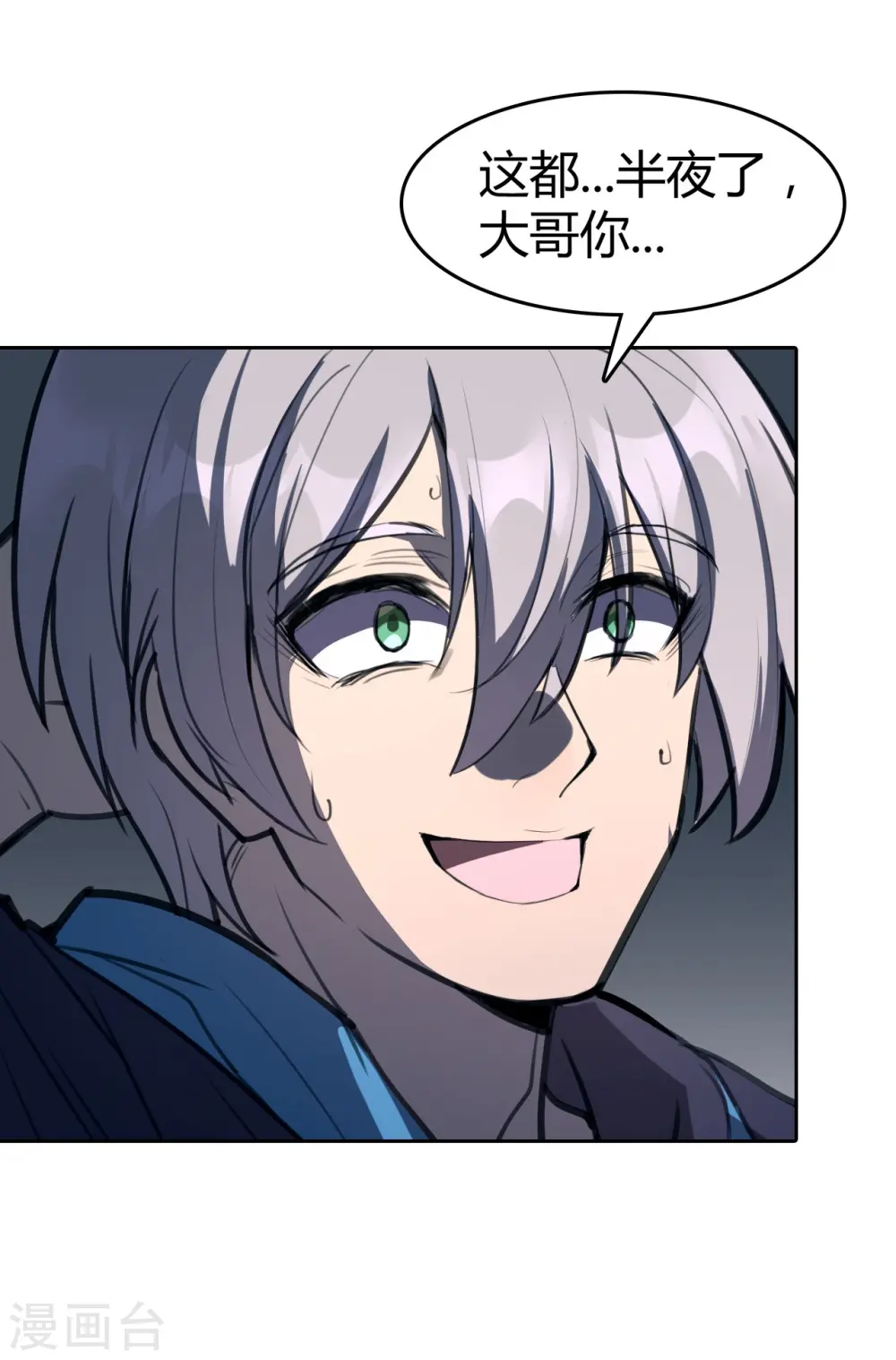 第4话 篡语者 第2页