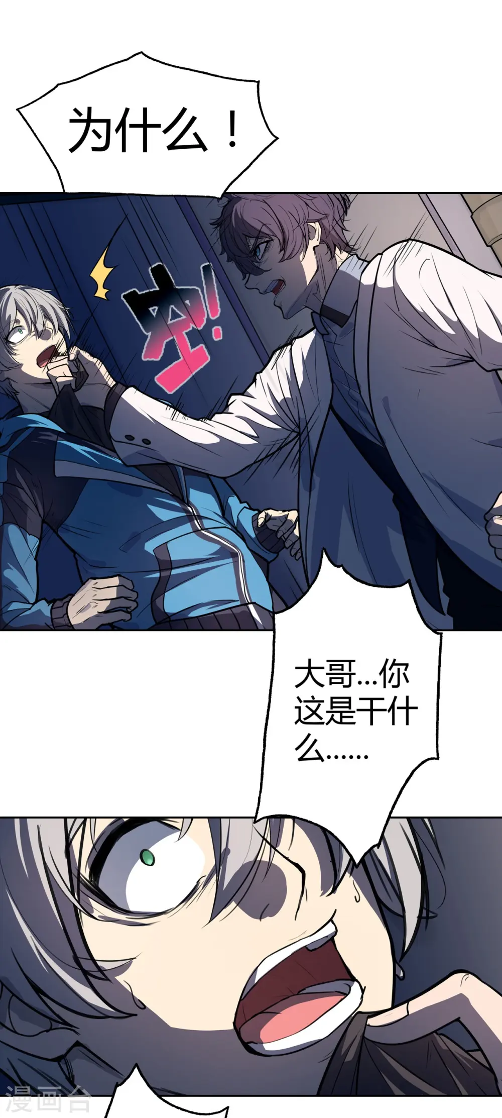 第4话 篡语者 第6页