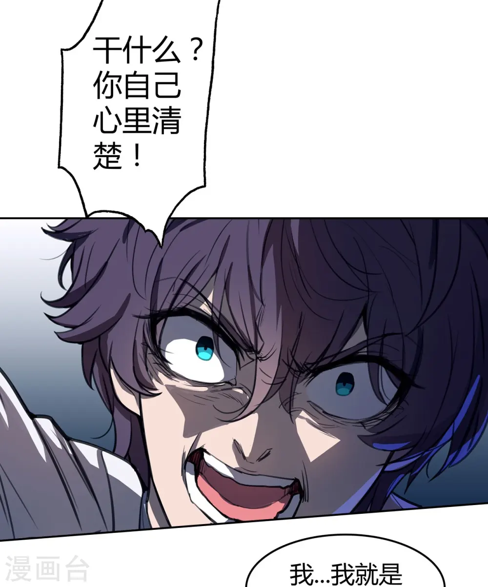 第4话 篡语者 第7页