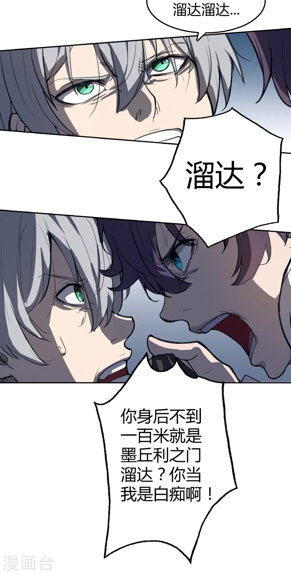 第4话 篡语者 第8页