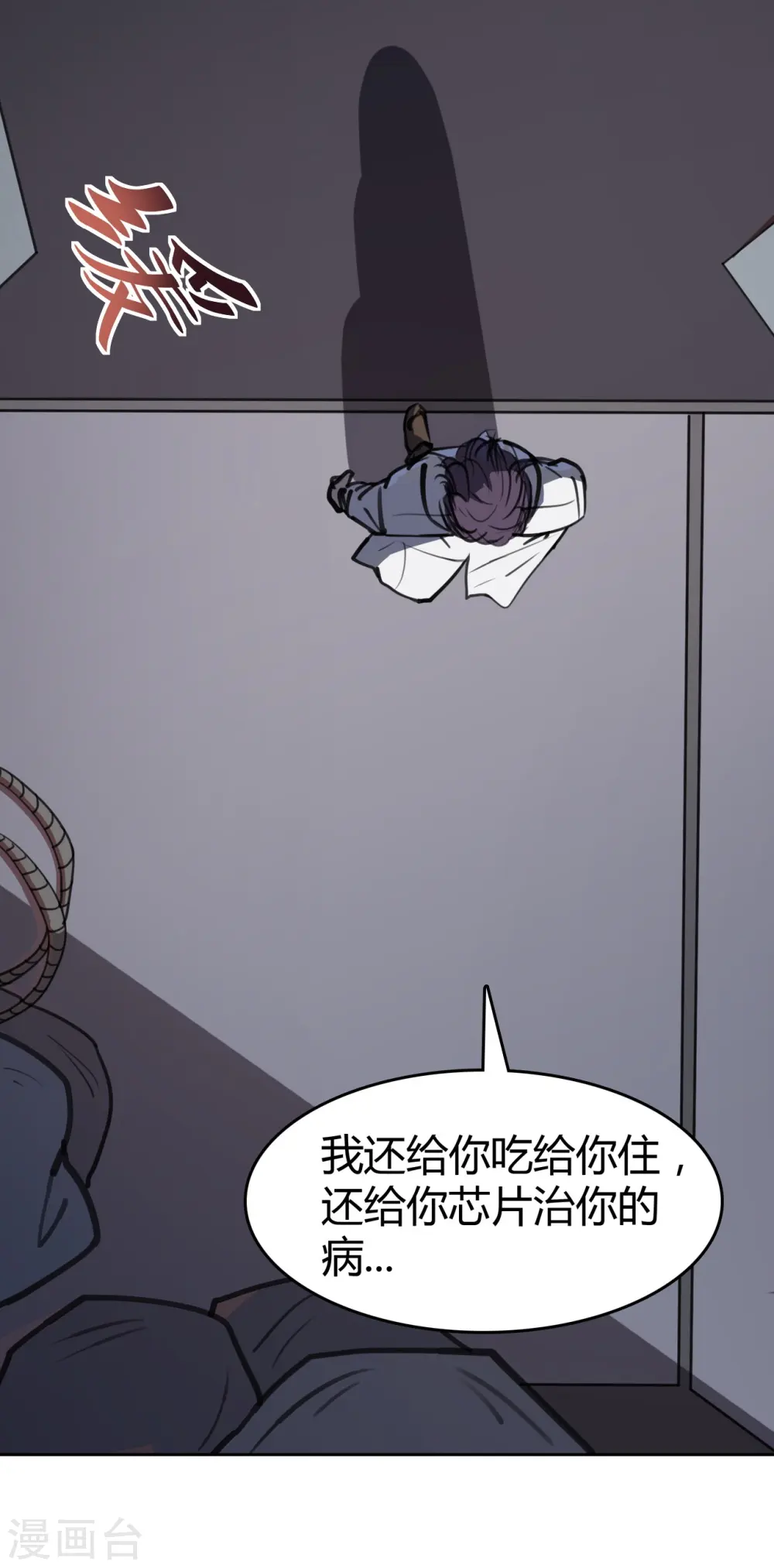 第4话 篡语者 第14页