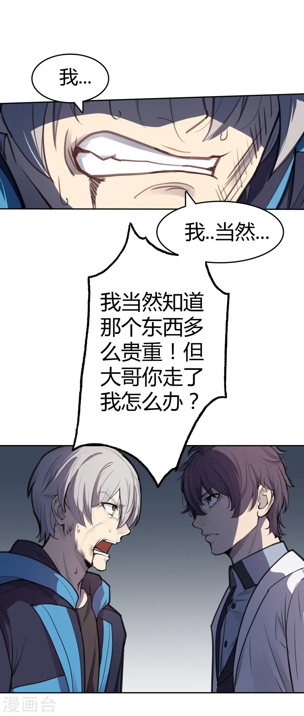 第4话 篡语者 第18页