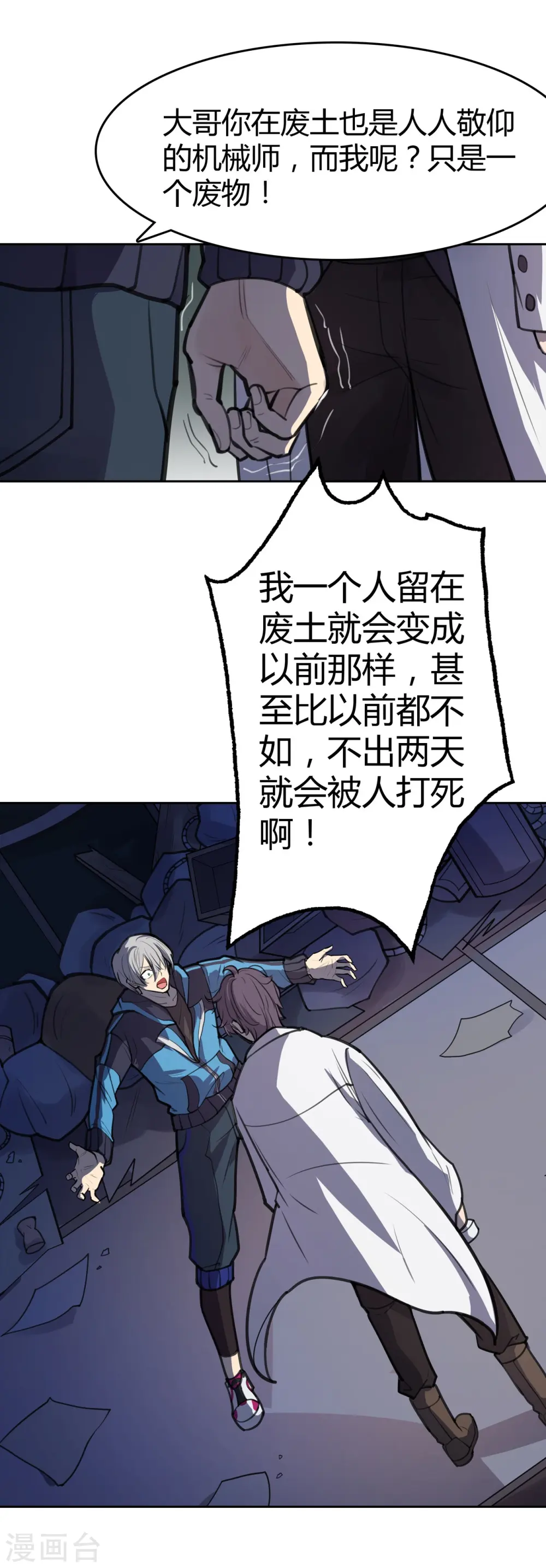 第4话 篡语者 第19页
