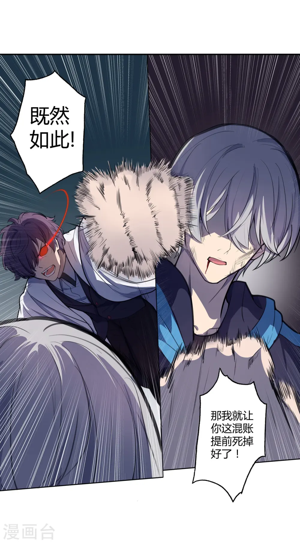 第4话 篡语者 第21页