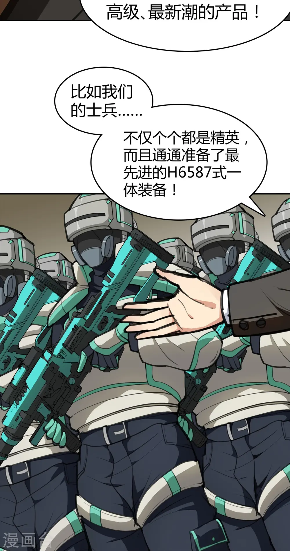 第3话 顶替 第22页