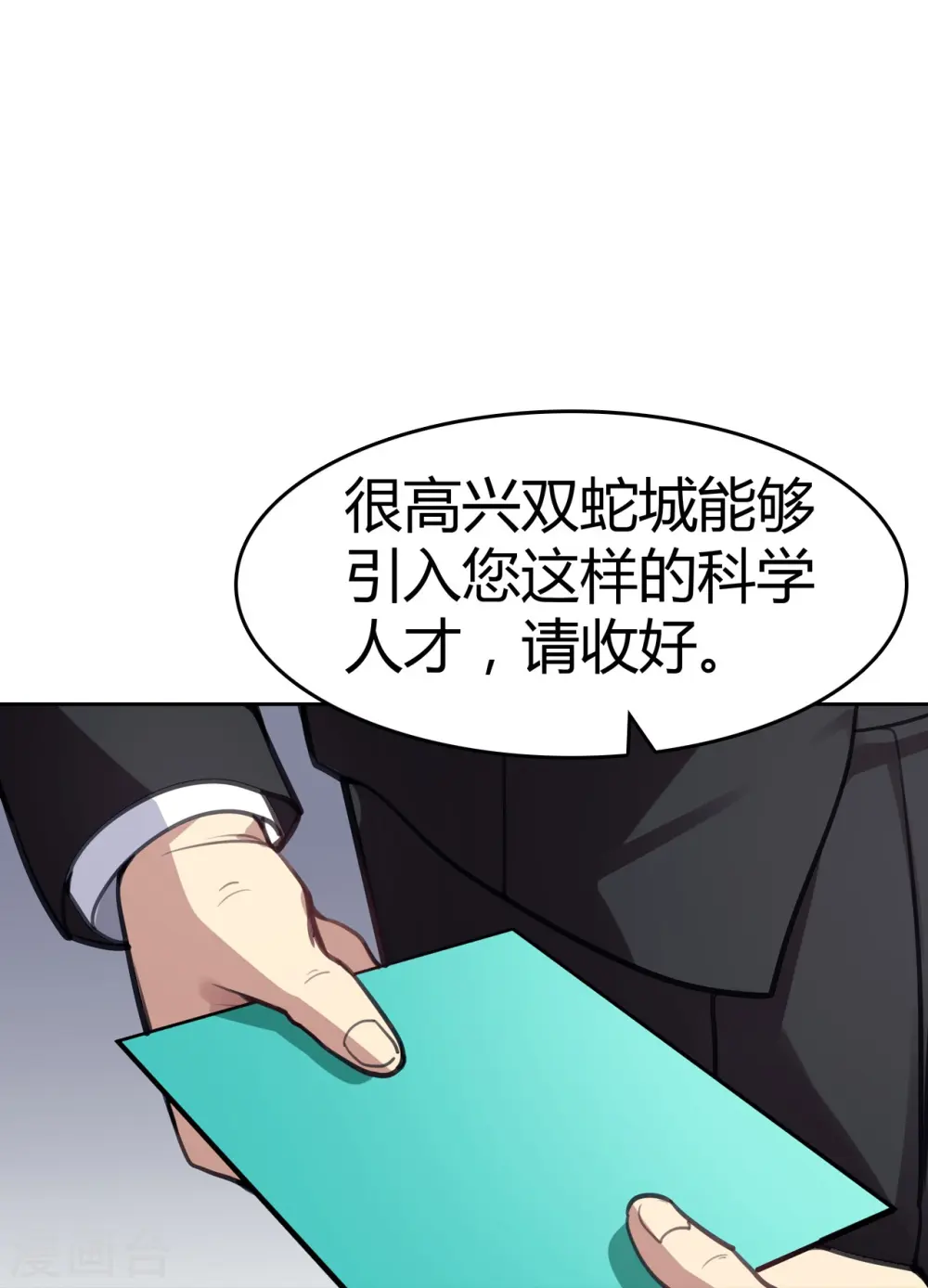 第3话 顶替 第25页