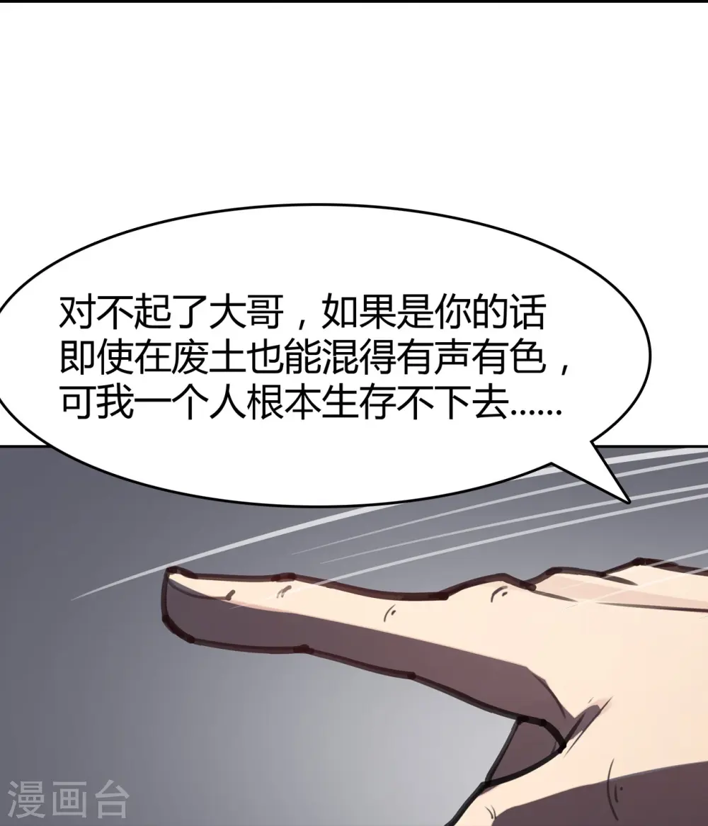 第3话 顶替 第31页
