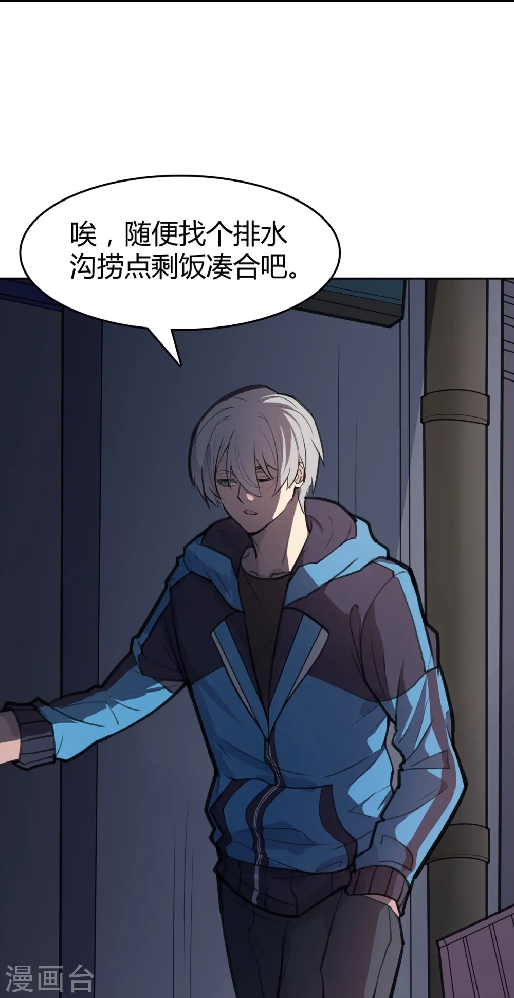 第3话 顶替 第32页