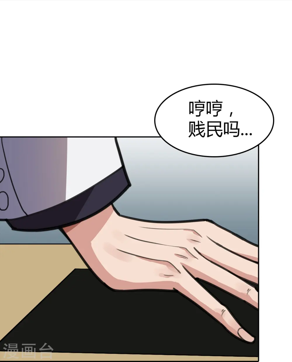 第2话 人上人 第11页