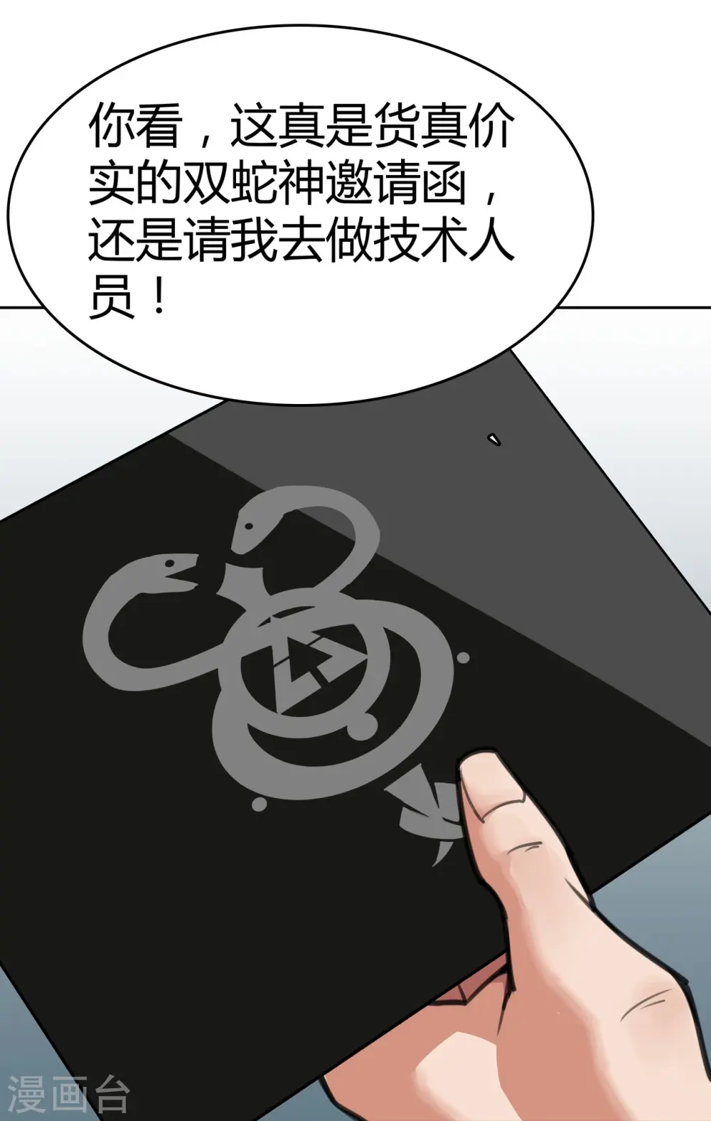 第2话 人上人 第15页