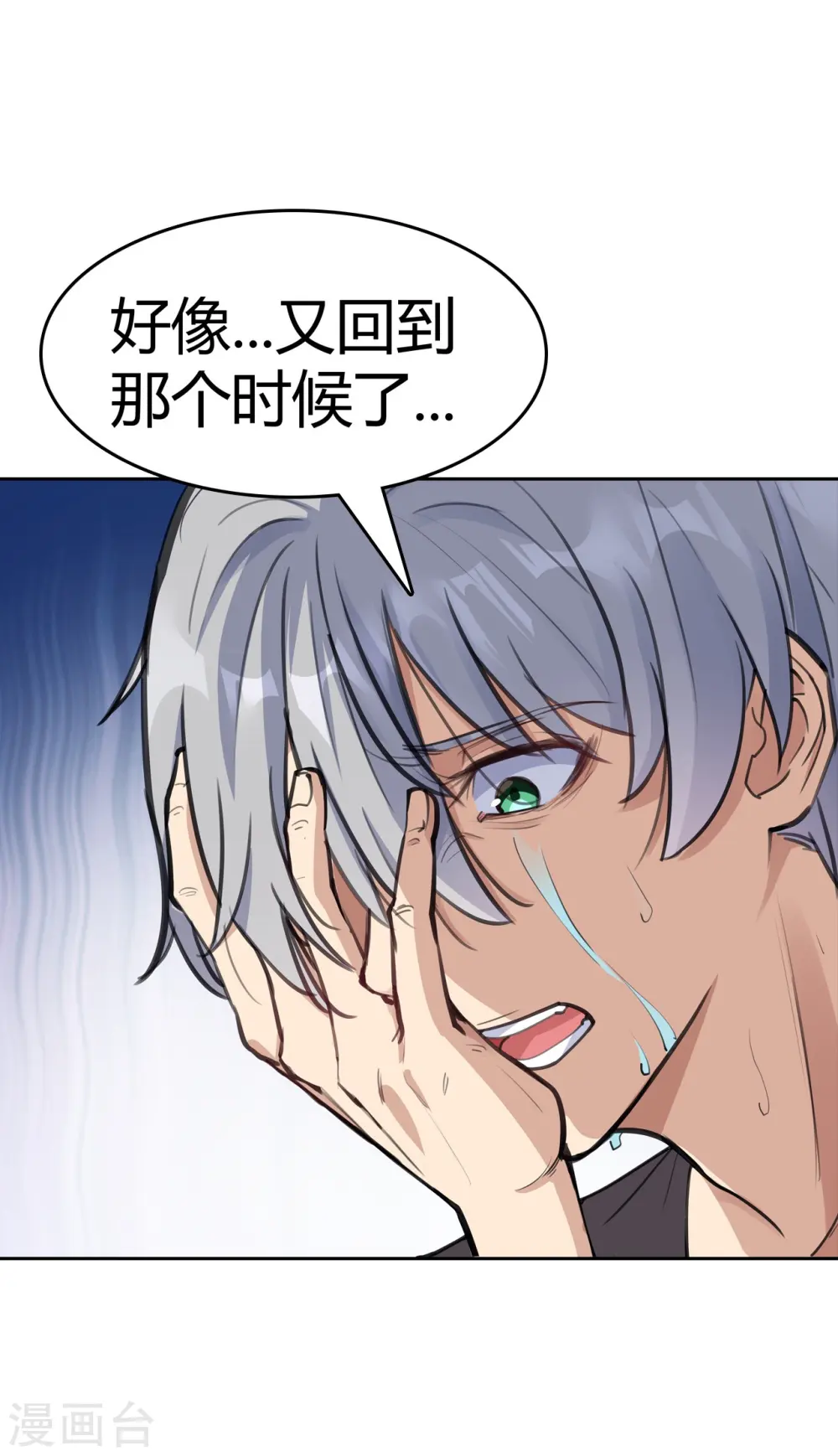第1话 废土 第20页