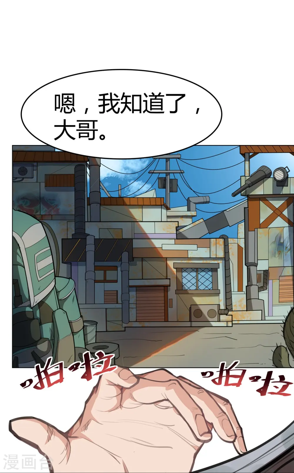 第1话 废土 第25页