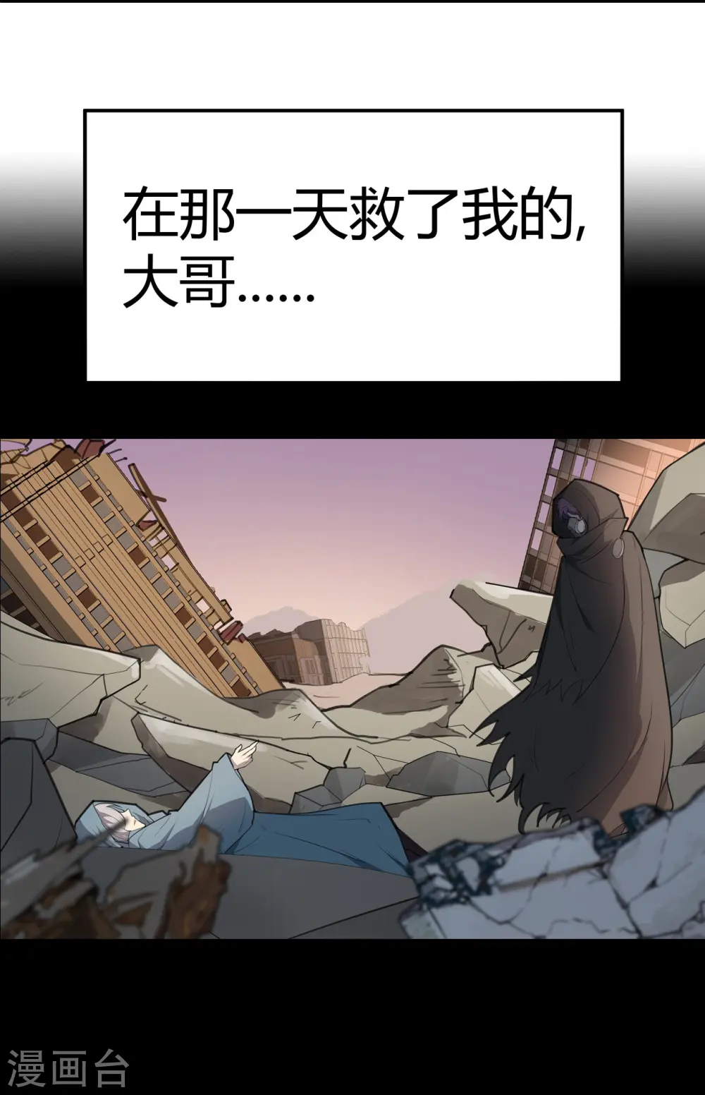 第1话 废土 第30页