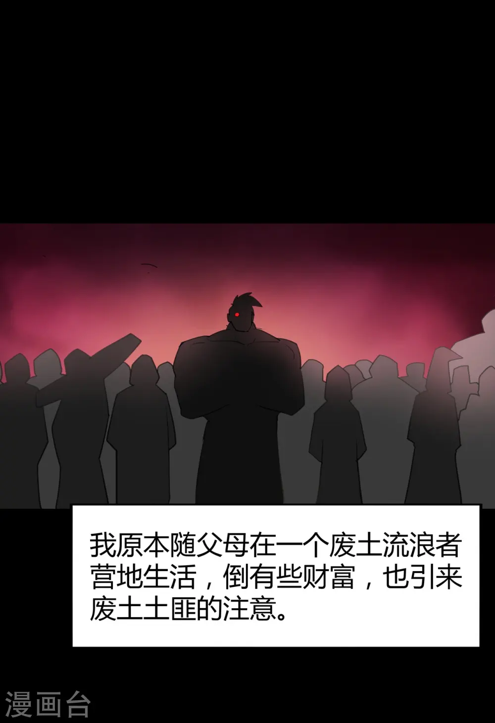 第1话 废土 第31页
