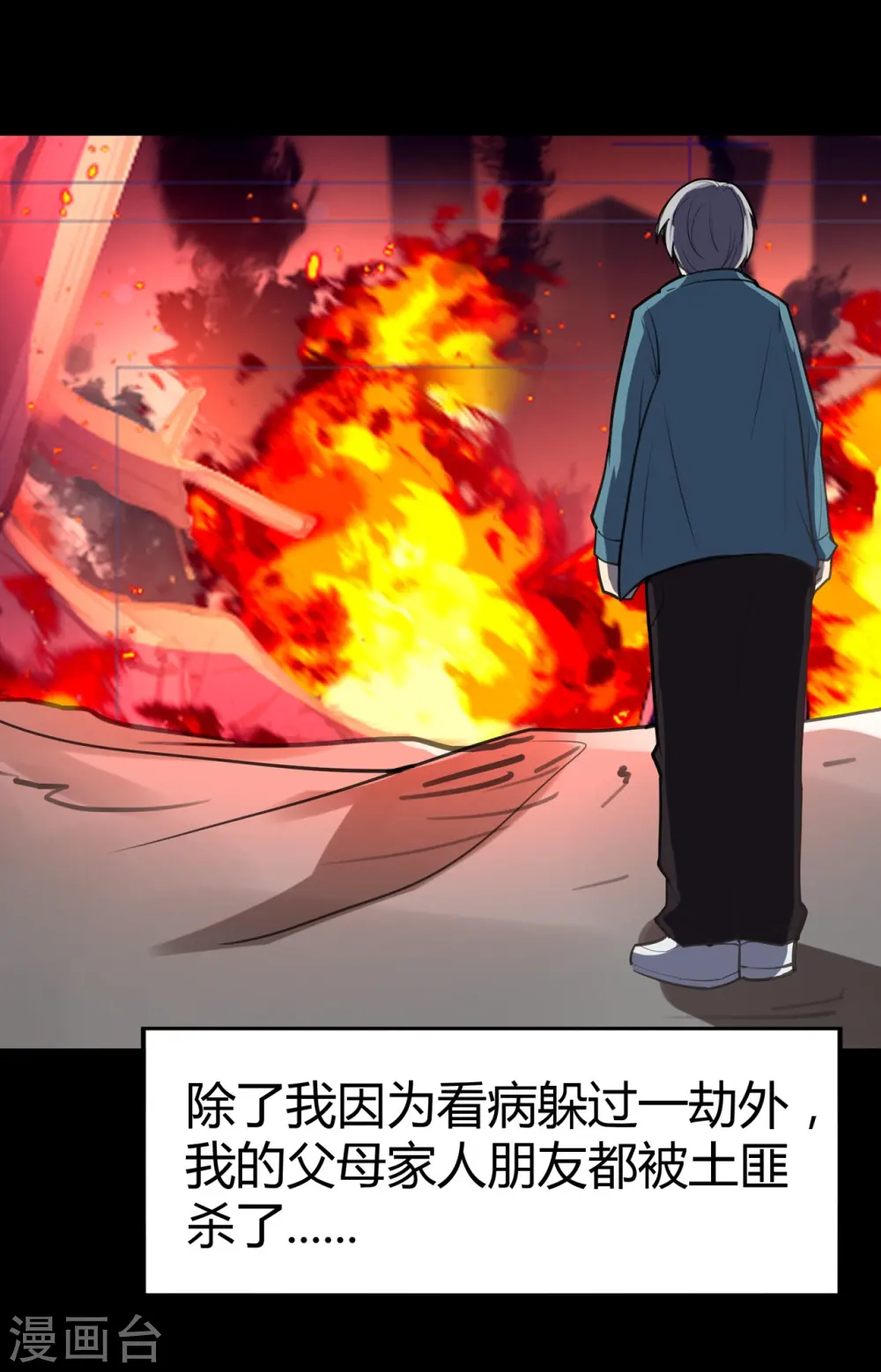 第1话 废土 第32页
