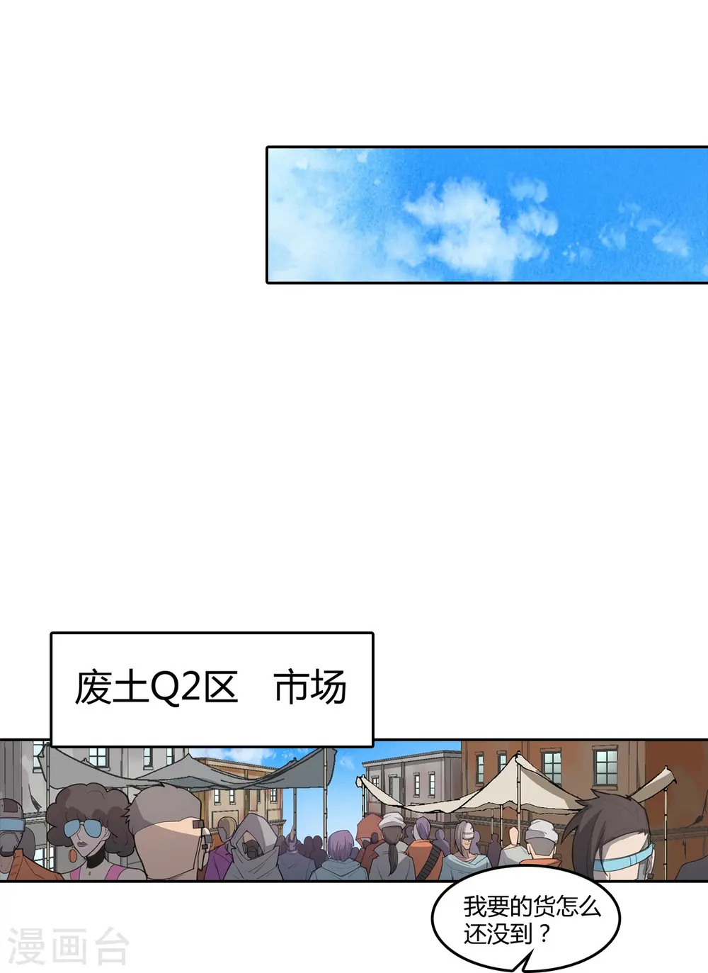 第1话 废土 第52页