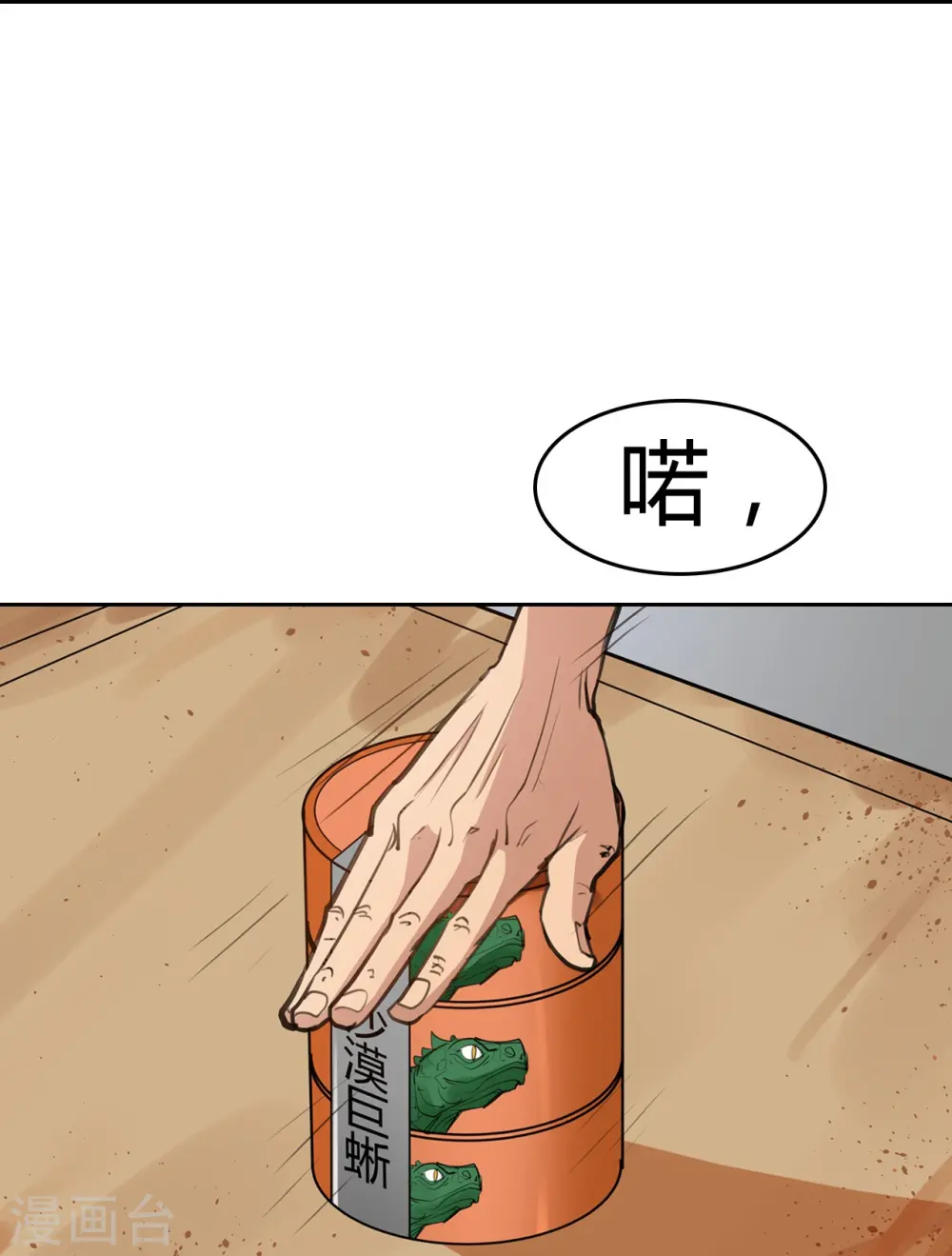 第1话 废土 第55页