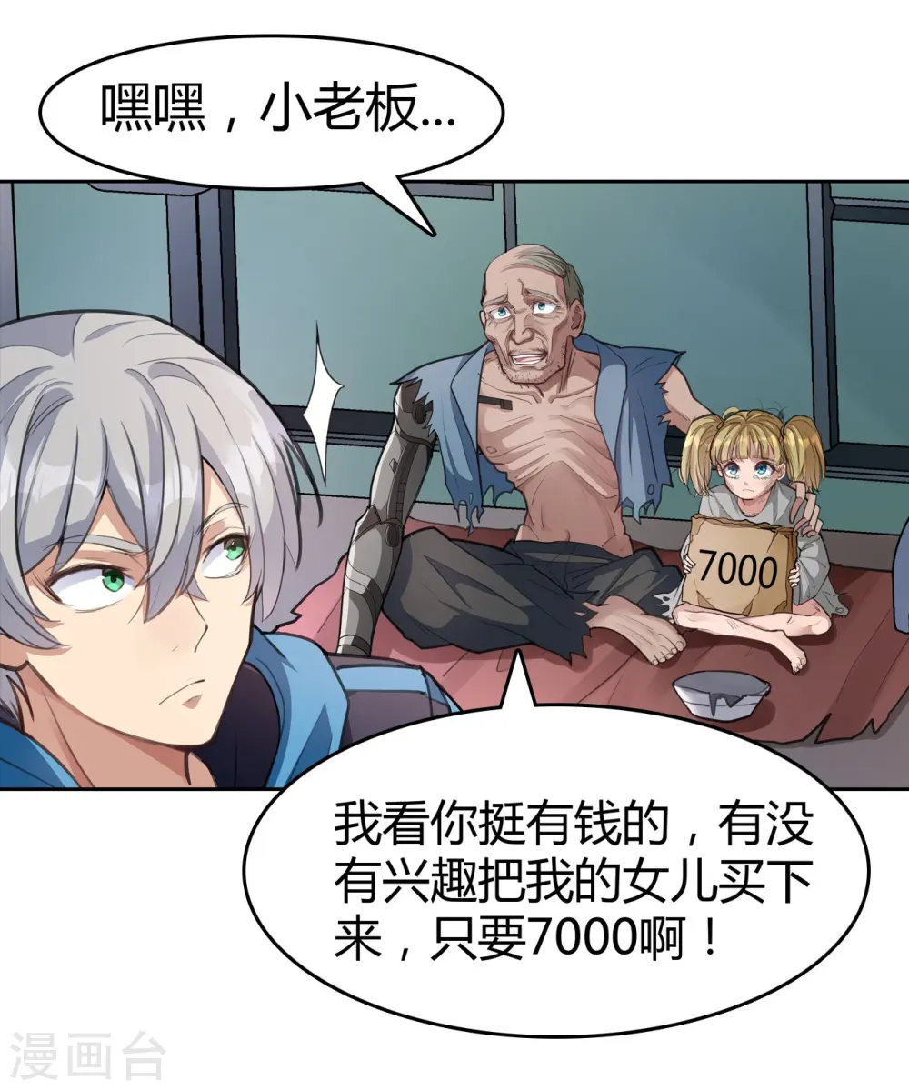 第1话 废土 第68页