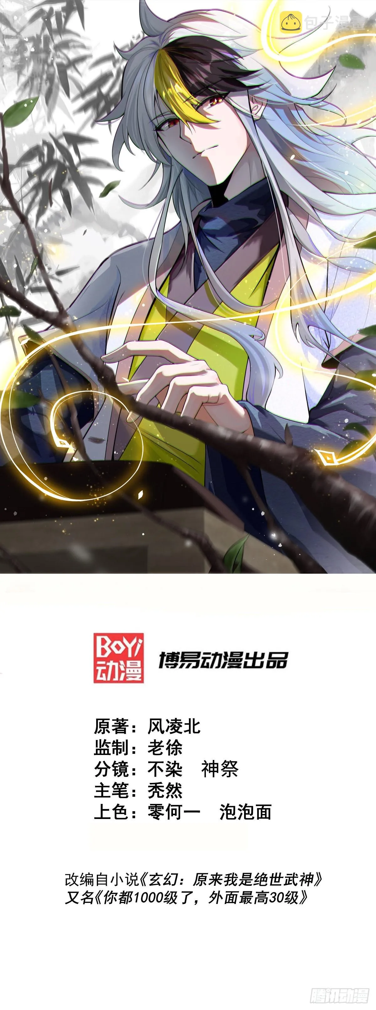 第148话 死也要在一起 第1页