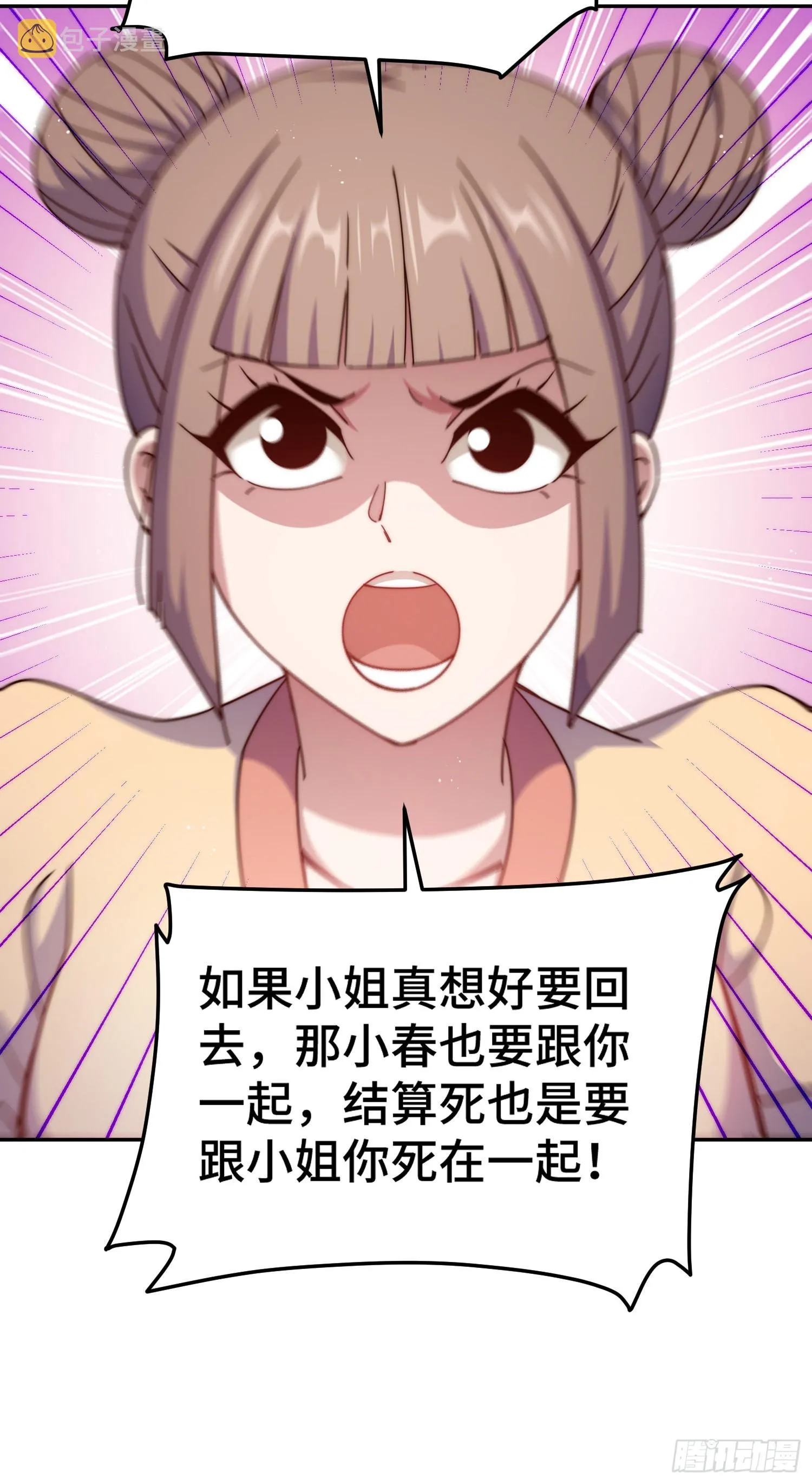 第148话 死也要在一起 第8页