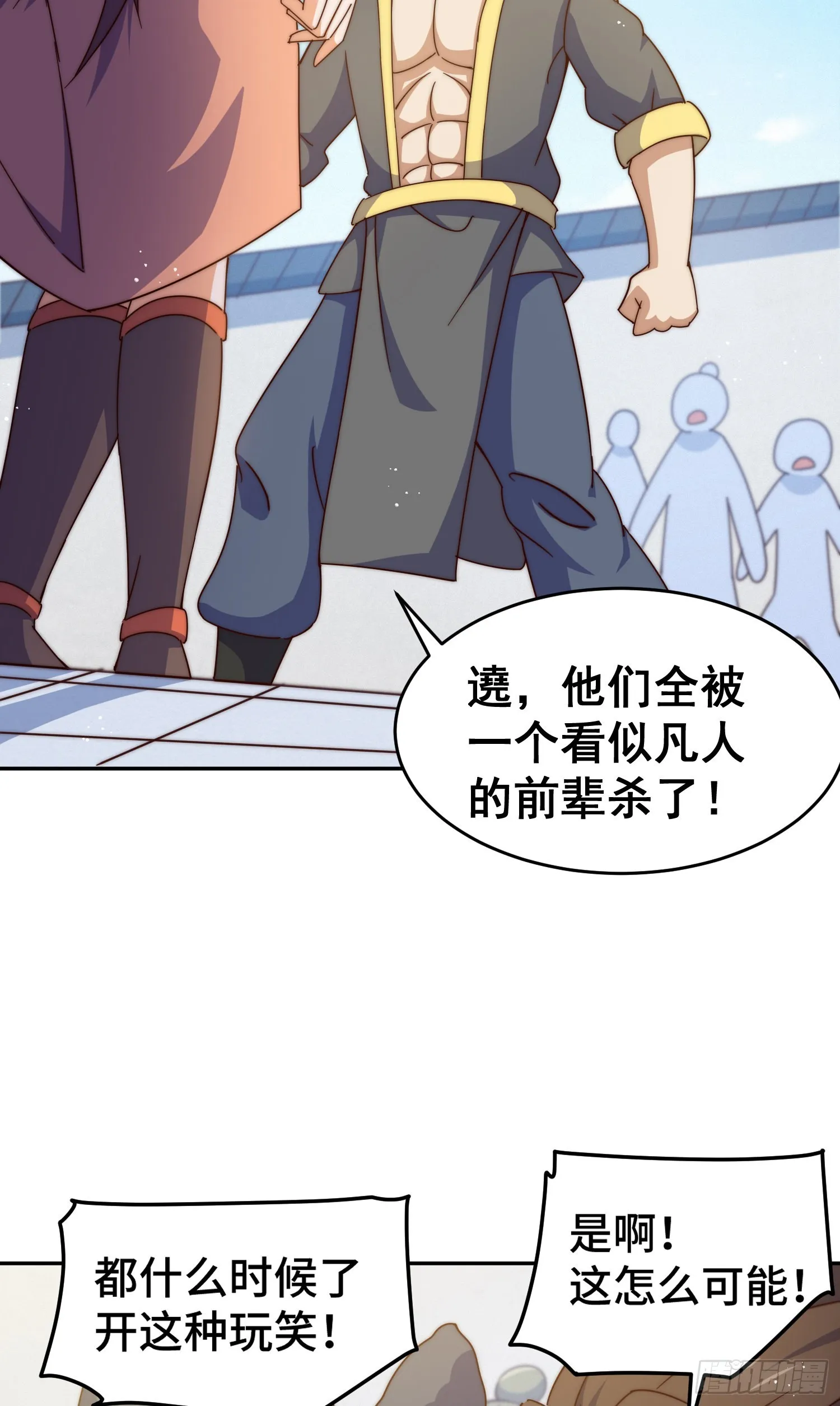 第149话 小丑竟然是我 第3页