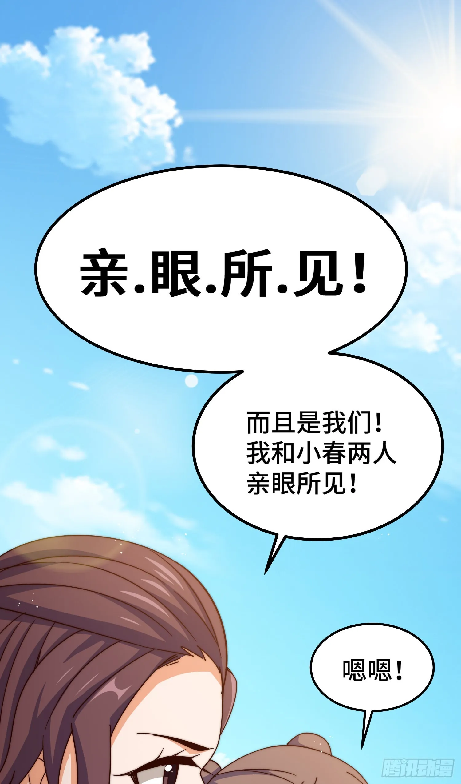 第149话 小丑竟然是我 第9页