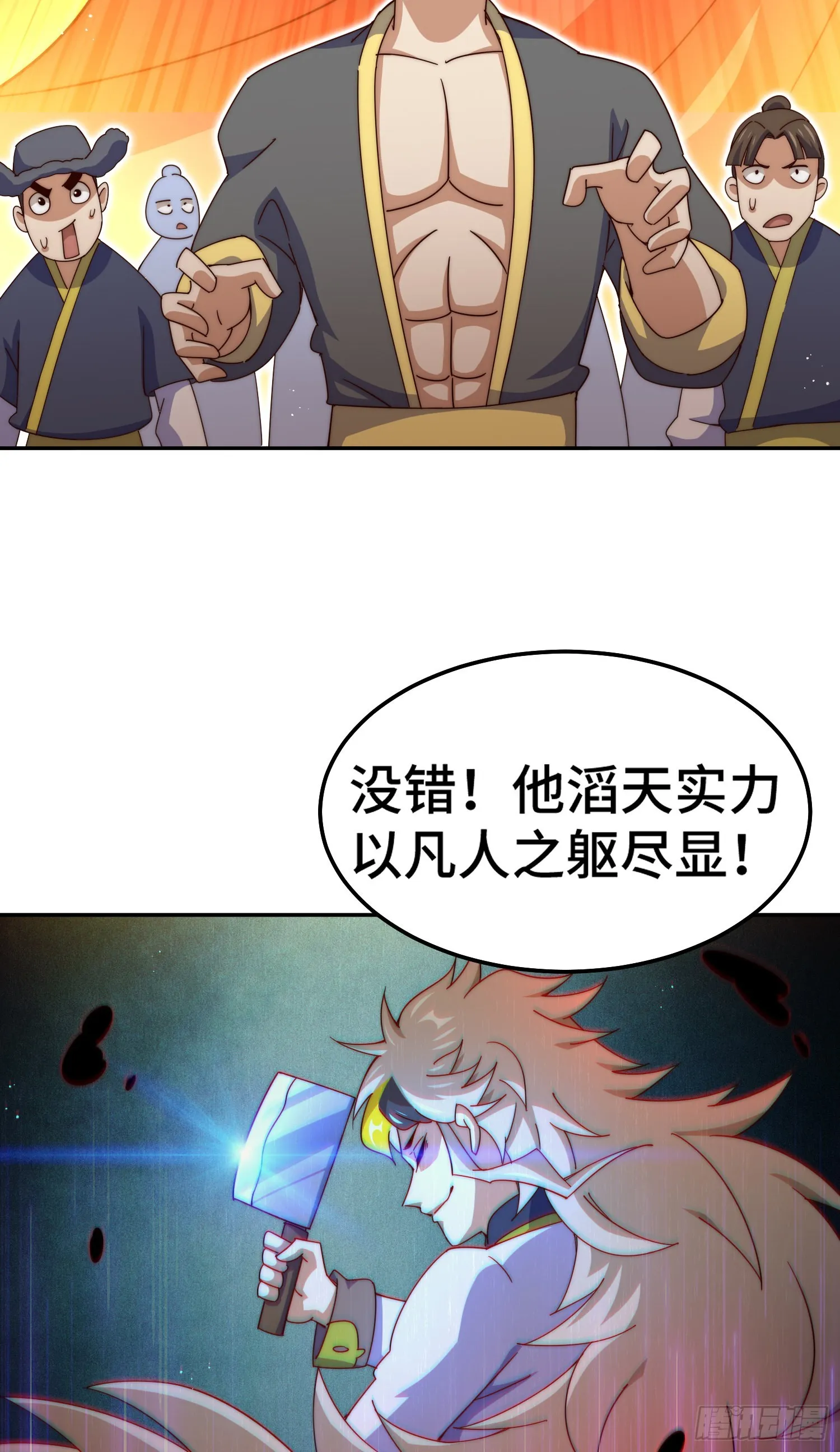 第149话 小丑竟然是我 第12页