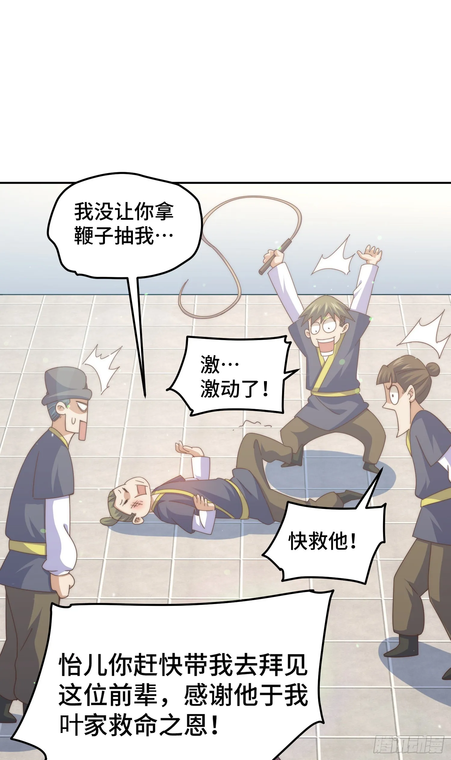 第149话 小丑竟然是我 第17页
