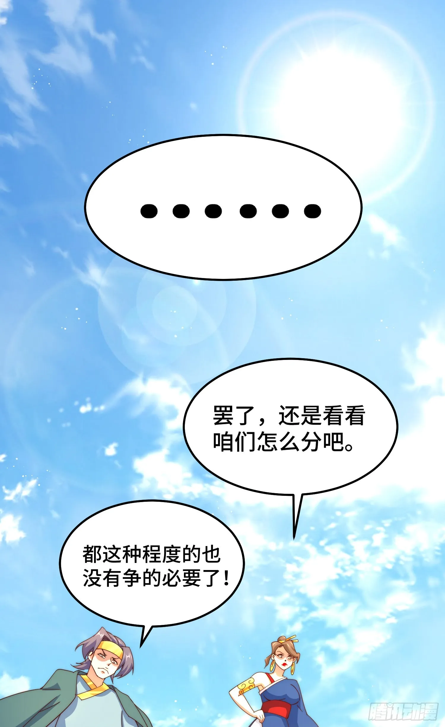 第149话 小丑竟然是我 第32页