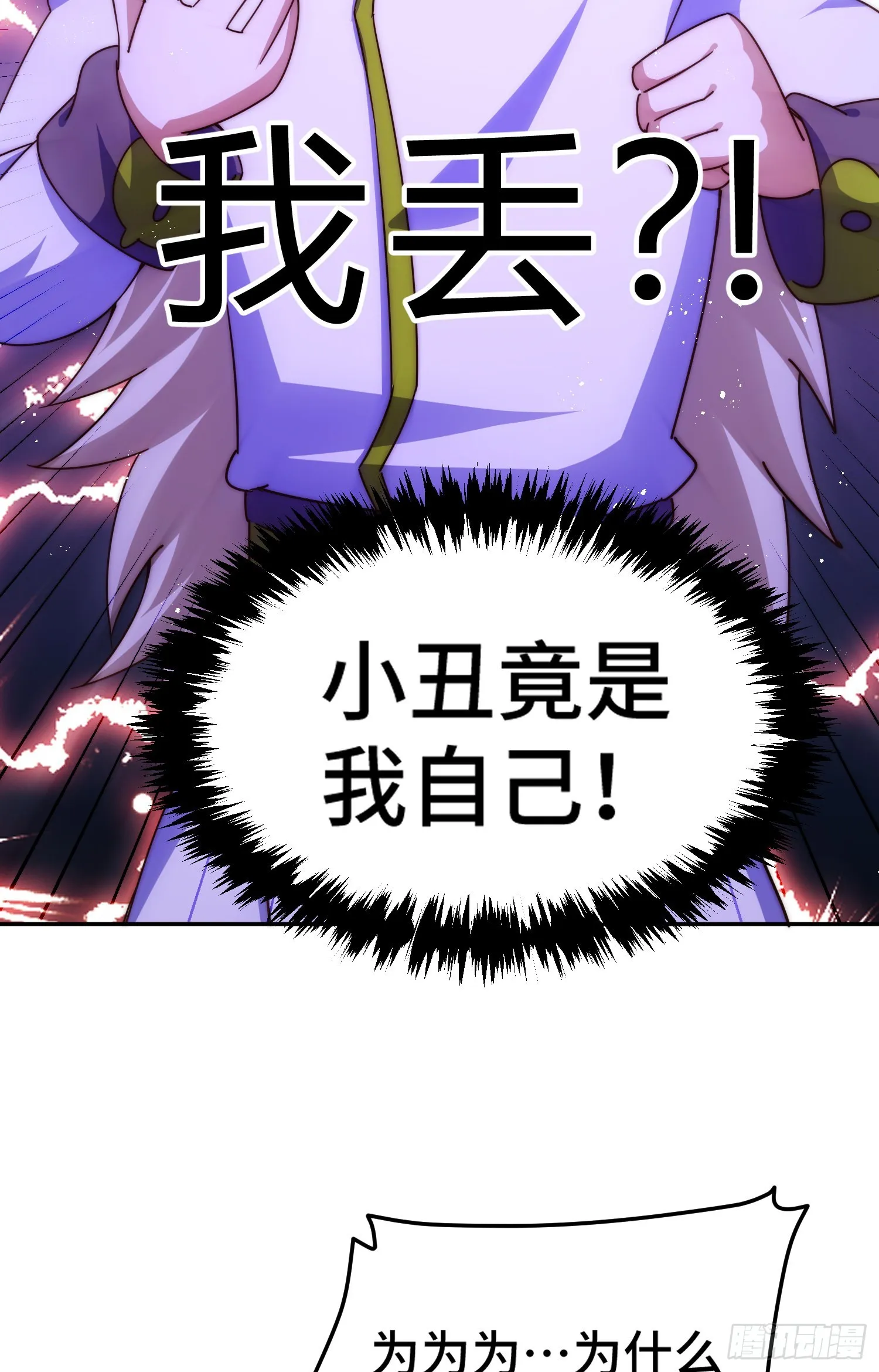 第149话 小丑竟然是我 第42页